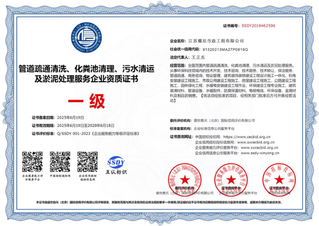 蜀山企业资质证书